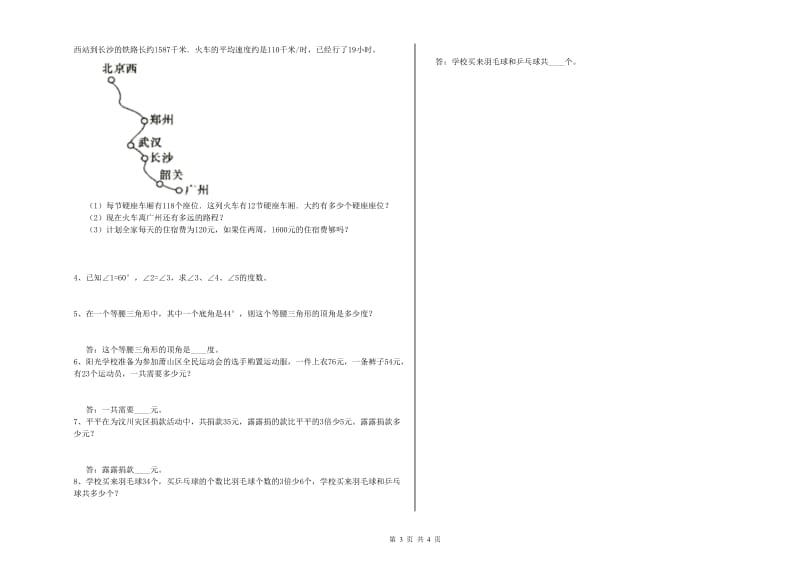 陕西省重点小学四年级数学上学期期末考试试题 附解析.doc_第3页