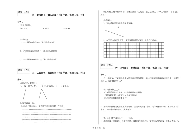 辽宁省2019年四年级数学【下册】能力检测试题 含答案.doc_第2页