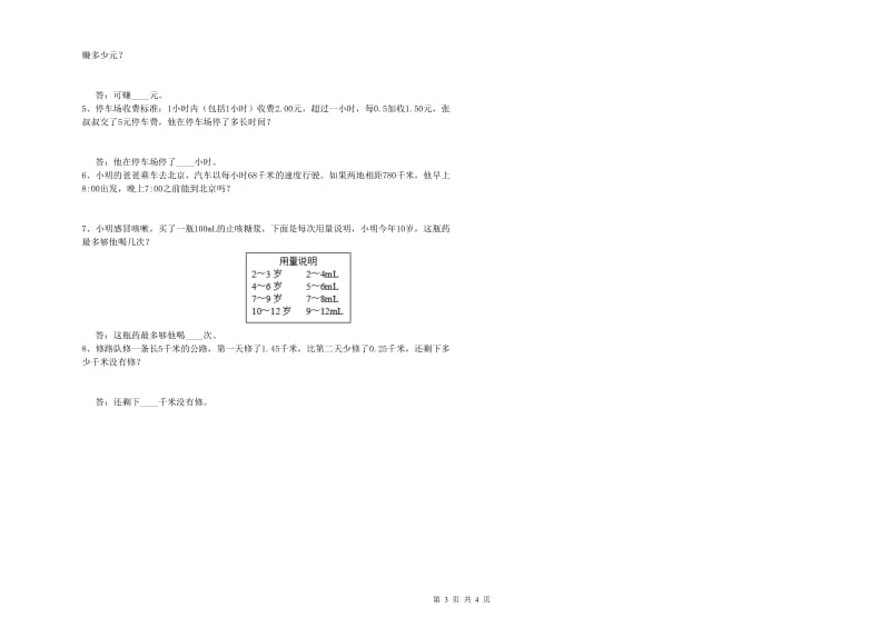 辽宁省2019年四年级数学【下册】能力检测试题 含答案.doc_第3页