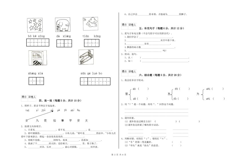 辽宁省重点小学一年级语文下学期期中考试试题 含答案.doc_第2页