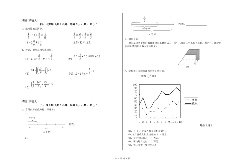 青海省2020年小升初数学能力检测试题D卷 附答案.doc_第2页