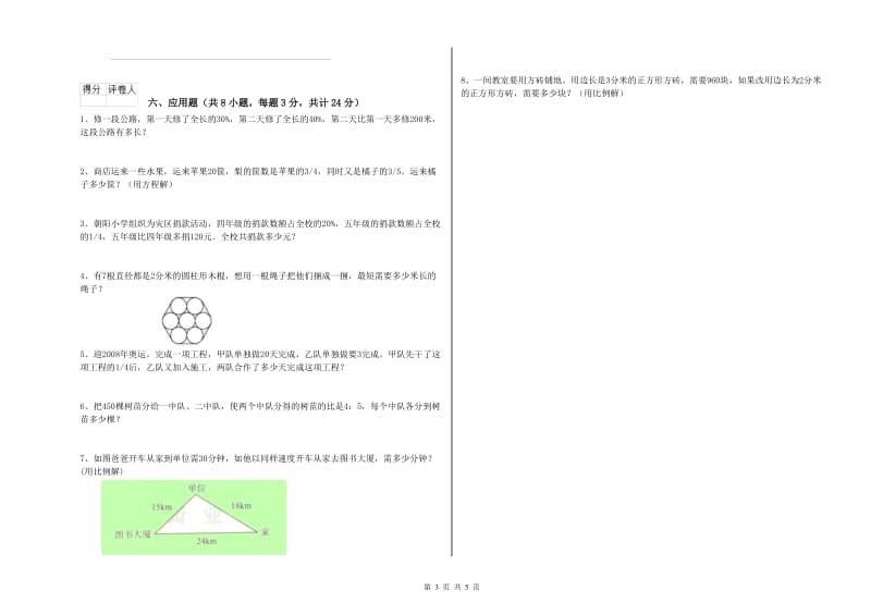 青海省2020年小升初数学能力检测试题D卷 附答案.doc_第3页