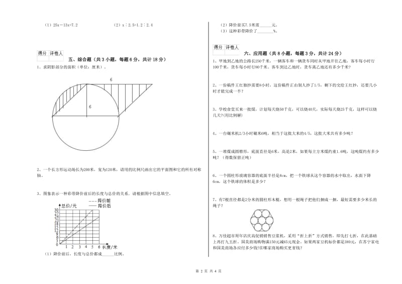 黑龙江省2020年小升初数学综合练习试题D卷 含答案.doc_第2页