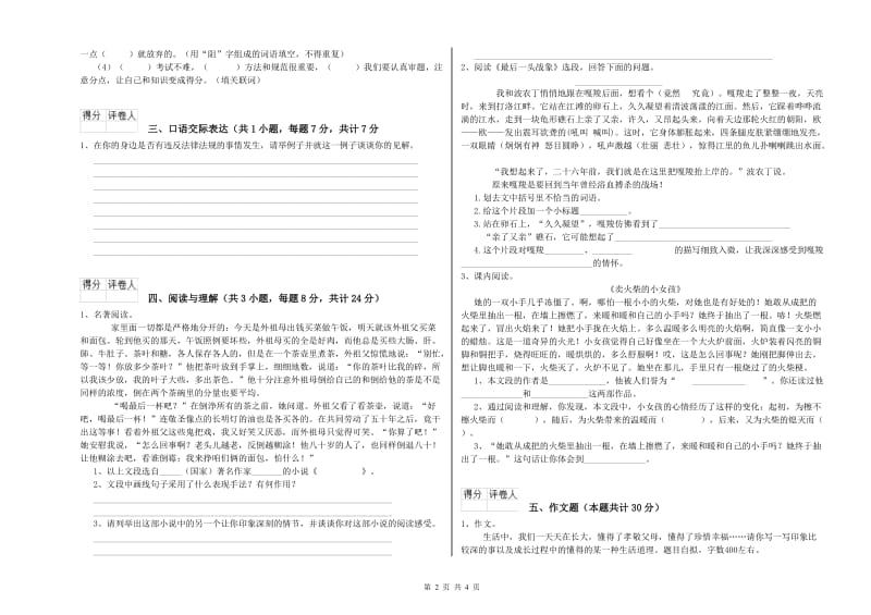 青海省重点小学小升初语文提升训练试题A卷 附答案.doc_第2页