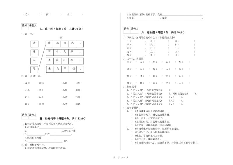 齐齐哈尔市实验小学一年级语文【下册】每周一练试卷 附答案.doc_第2页