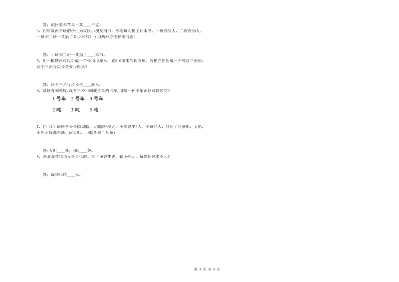 陕西省2020年四年级数学【上册】月考试卷 含答案.doc_第3页