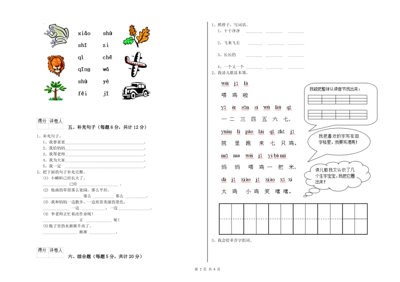 黔东南苗族侗族自治州实验小学一年级语文下学期每周一练试题 附答案.doc_第2页