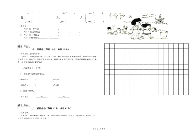 黔东南苗族侗族自治州实验小学一年级语文下学期每周一练试题 附答案.doc_第3页