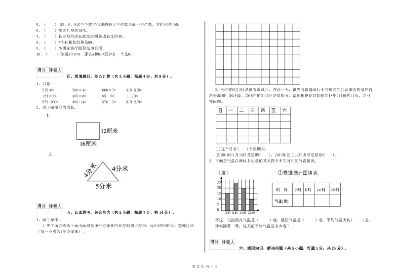 陕西省实验小学三年级数学下学期全真模拟考试试卷 附答案.doc_第2页