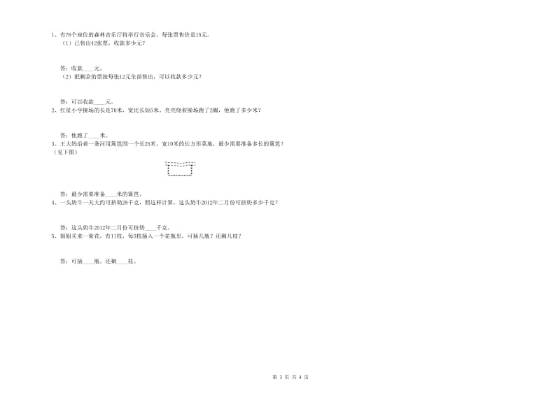 陕西省实验小学三年级数学下学期全真模拟考试试卷 附答案.doc_第3页