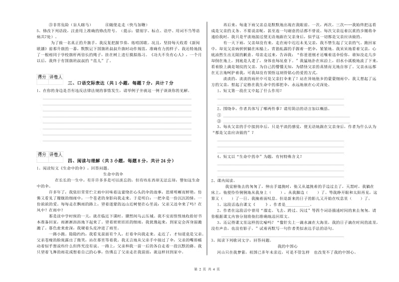 青海省小升初语文能力测试试题A卷 附解析.doc_第2页