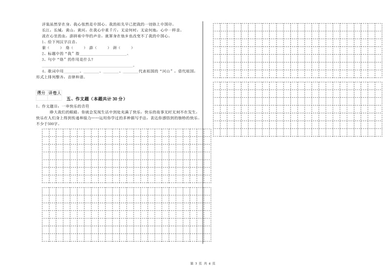 青海省小升初语文能力测试试题A卷 附解析.doc_第3页