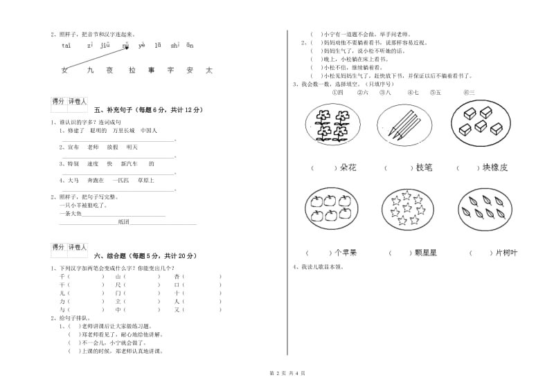 黑龙江省重点小学一年级语文下学期期中考试试卷 含答案.doc_第2页