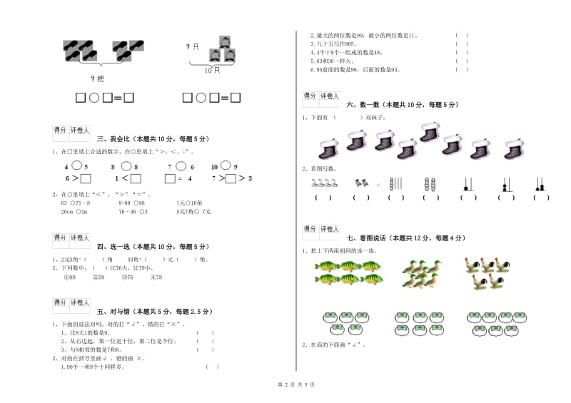 防城港市2019年一年级数学下学期每周一练试卷 附答案.doc_第2页