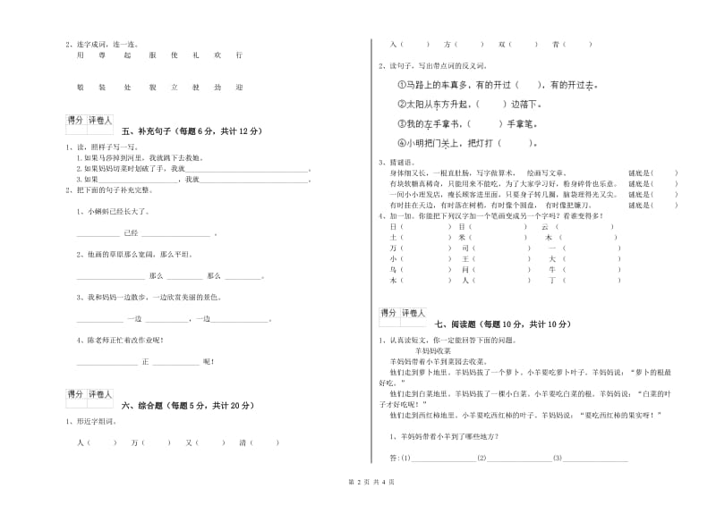 鸡西市实验小学一年级语文下学期每周一练试卷 附答案.doc_第2页