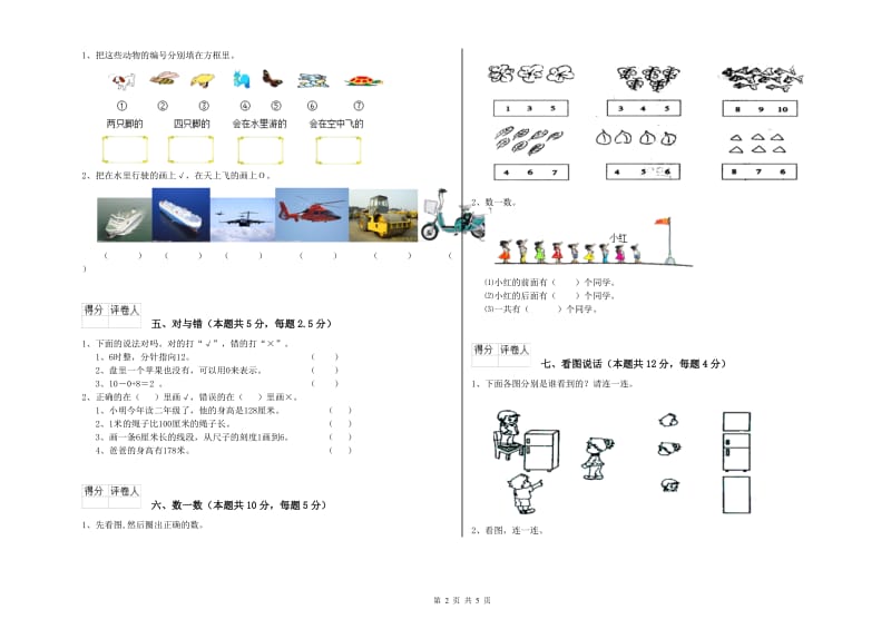 阿坝藏族羌族自治州2020年一年级数学上学期开学检测试卷 附答案.doc_第2页