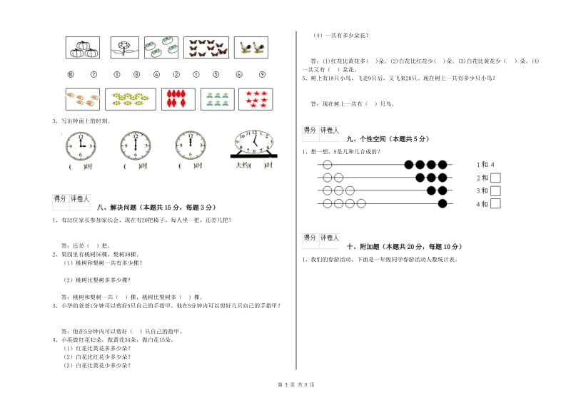 阿坝藏族羌族自治州2020年一年级数学上学期开学检测试卷 附答案.doc_第3页