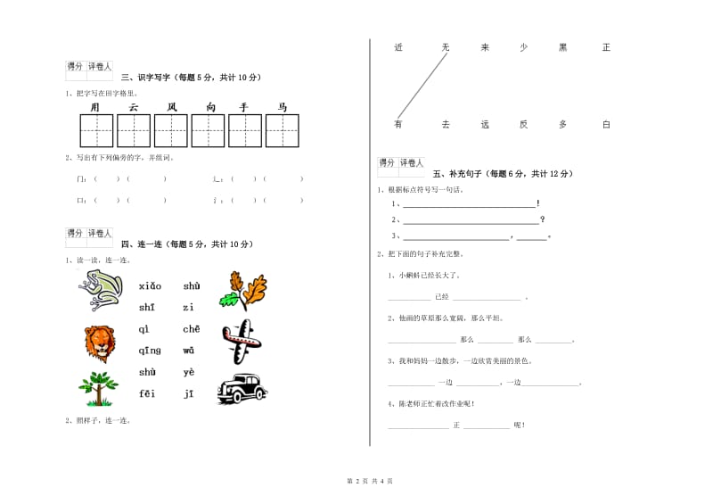 辽宁省重点小学一年级语文【下册】月考试卷 含答案.doc_第2页