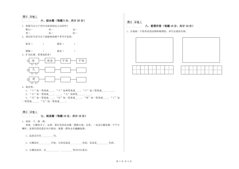 辽宁省重点小学一年级语文【下册】月考试卷 含答案.doc_第3页