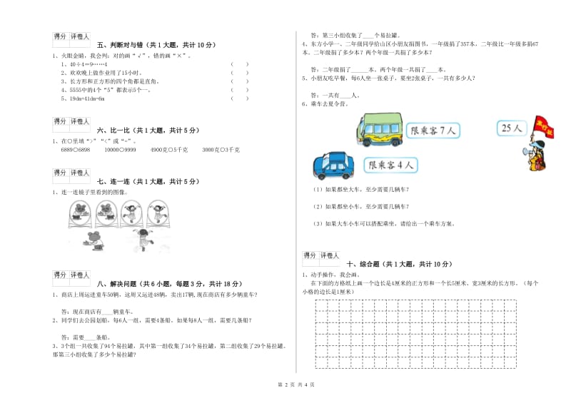 驻马店地区二年级数学上学期期末考试试卷 附答案.doc_第2页