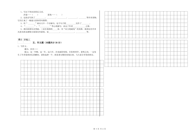 辽宁省重点小学小升初语文考前检测试卷 附答案.doc_第3页