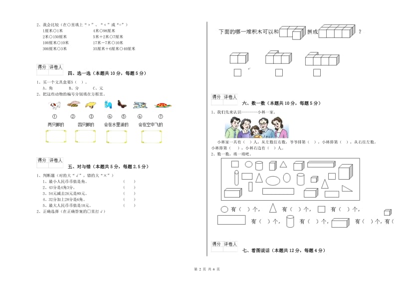 长治市2020年一年级数学下学期期末考试试题 附答案.doc_第2页