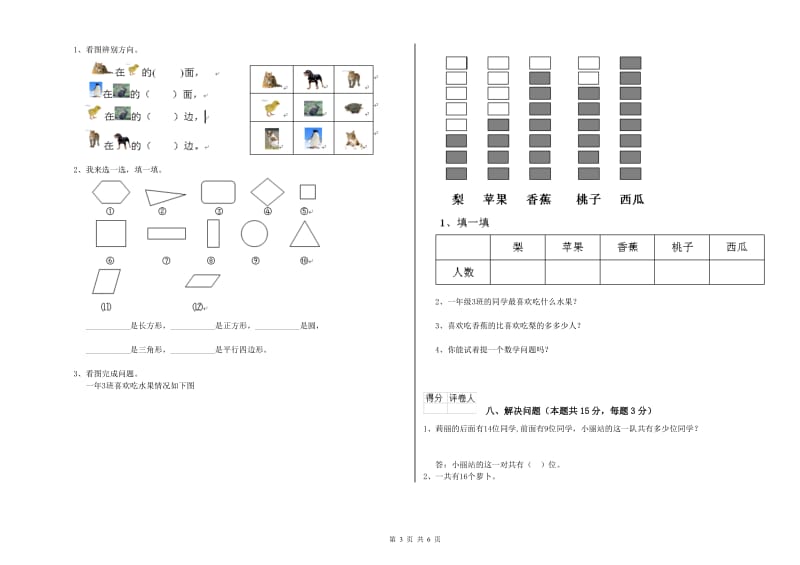 长治市2020年一年级数学下学期期末考试试题 附答案.doc_第3页