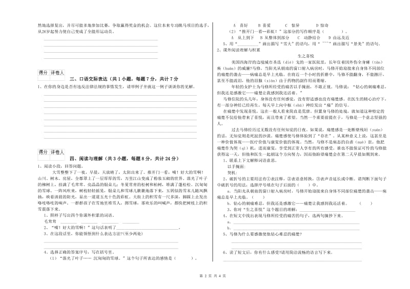 辽宁省小升初语文能力提升试卷D卷 附答案.doc_第2页