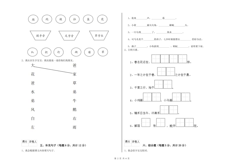 陇南市实验小学一年级语文【上册】每周一练试卷 附答案.doc_第2页