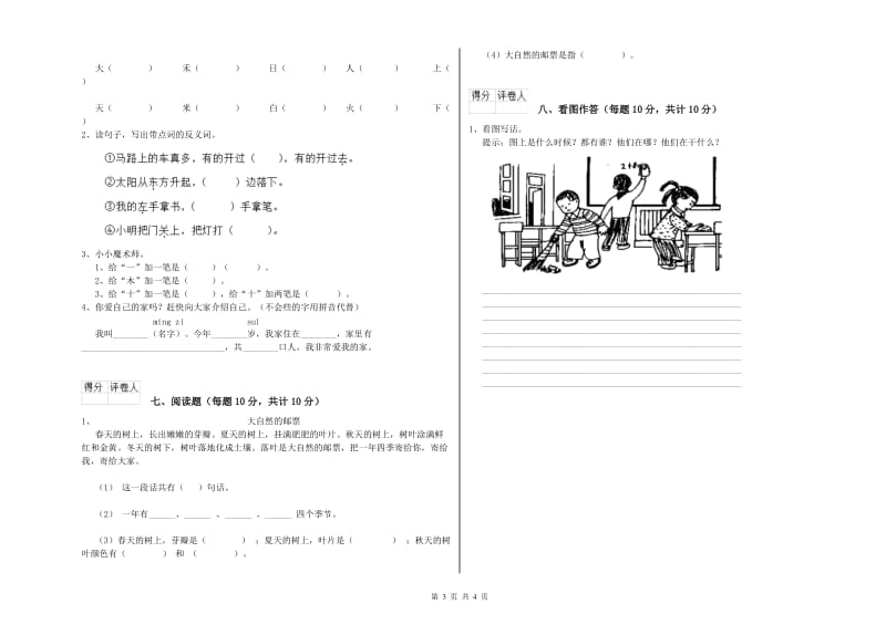 陇南市实验小学一年级语文【上册】每周一练试卷 附答案.doc_第3页