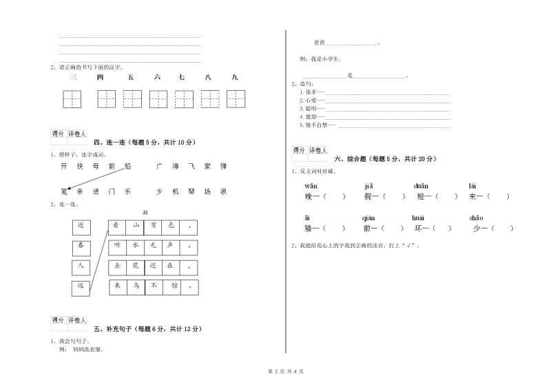 黑河市实验小学一年级语文下学期开学考试试题 附答案.doc_第2页