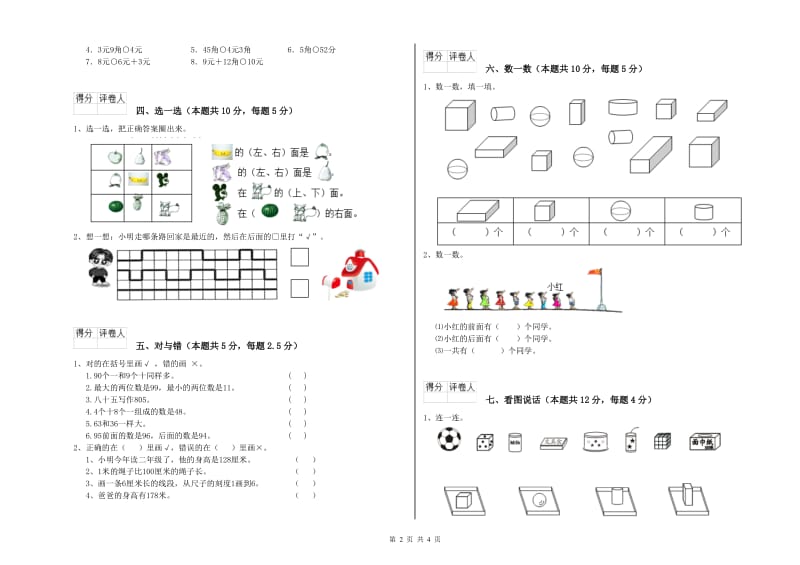 防城港市2020年一年级数学上学期自我检测试卷 附答案.doc_第2页