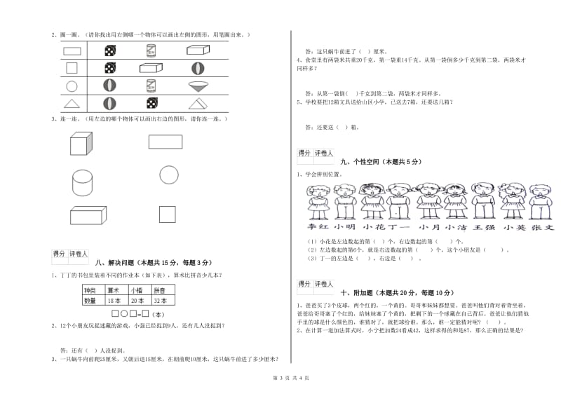 防城港市2020年一年级数学上学期自我检测试卷 附答案.doc_第3页