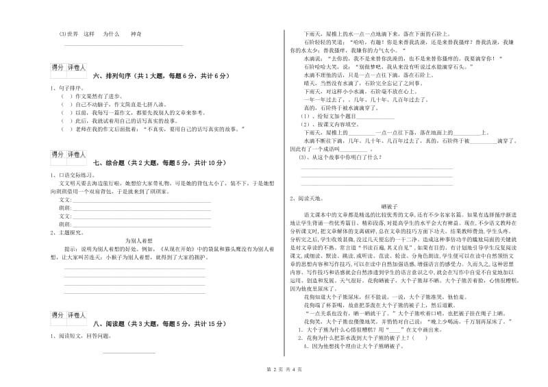 辽宁省2020年二年级语文上学期模拟考试试卷 含答案.doc_第2页