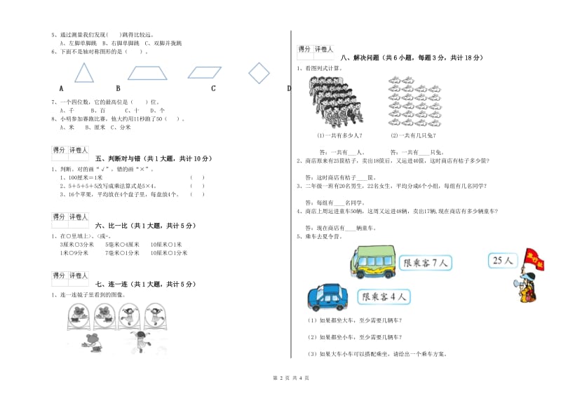 青海省实验小学二年级数学上学期全真模拟考试试卷 附解析.doc_第2页