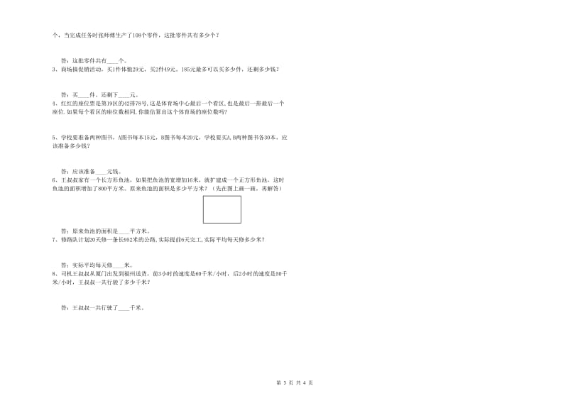 长春版四年级数学上学期过关检测试题C卷 附答案.doc_第3页