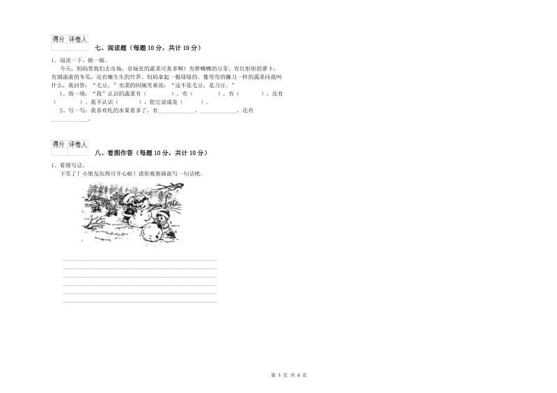 鹤岗市实验小学一年级语文【上册】开学考试试卷 附答案.doc_第3页