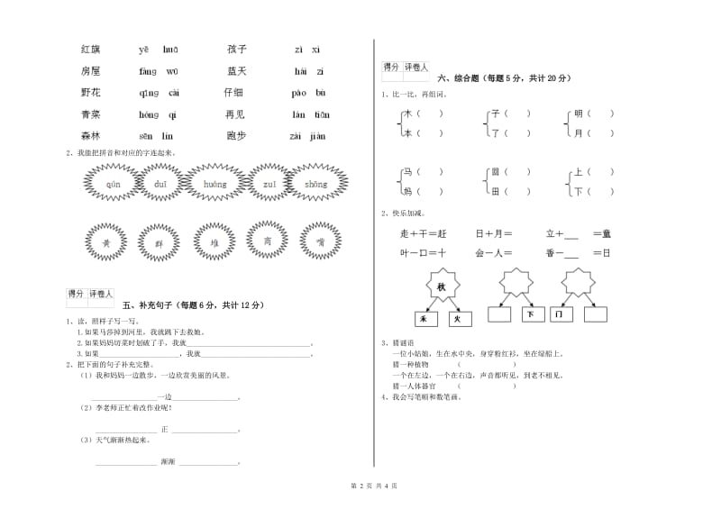 辽宁省重点小学一年级语文下学期过关检测试题 含答案.doc_第2页