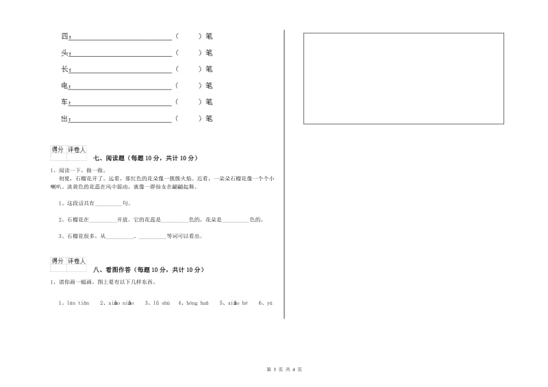 辽宁省重点小学一年级语文下学期过关检测试题 含答案.doc_第3页