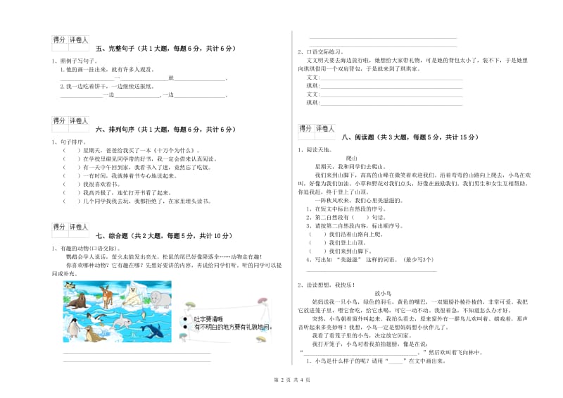 黑龙江省2020年二年级语文下学期过关检测试卷 含答案.doc_第2页