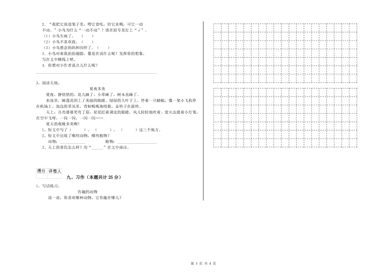 黑龙江省2020年二年级语文下学期过关检测试卷 含答案.doc_第3页