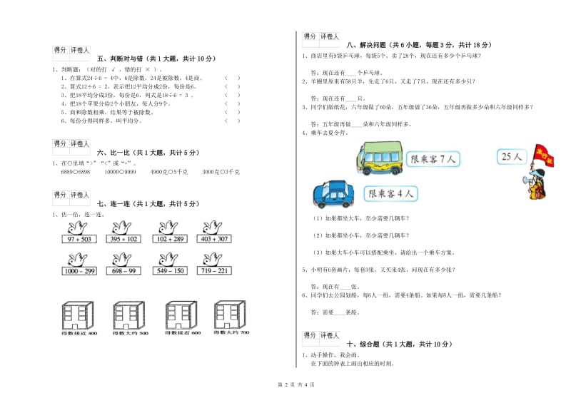 阳泉市二年级数学下学期全真模拟考试试题 附答案.doc_第2页