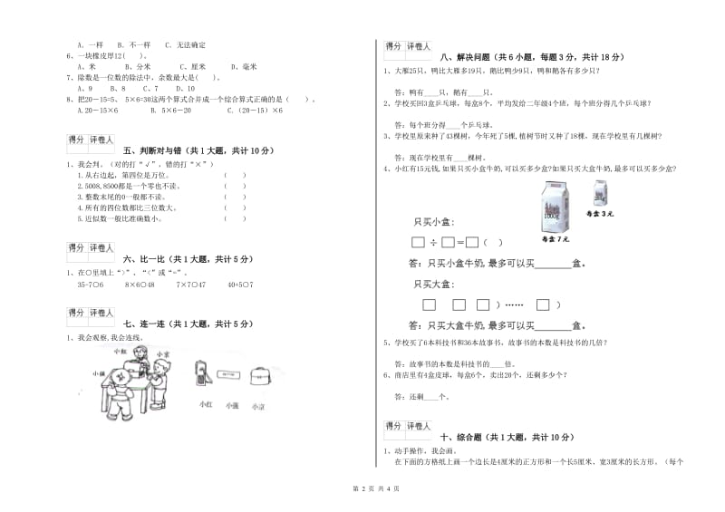 阿里地区二年级数学上学期期末考试试题 附答案.doc_第2页