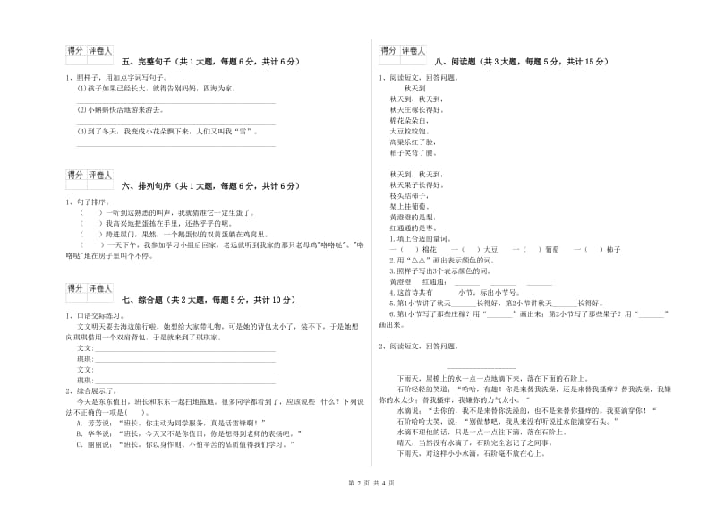 青海省2020年二年级语文【上册】考前检测试题 附解析.doc_第2页