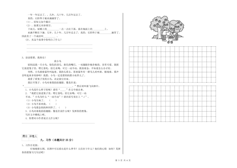 青海省2020年二年级语文【上册】考前检测试题 附解析.doc_第3页