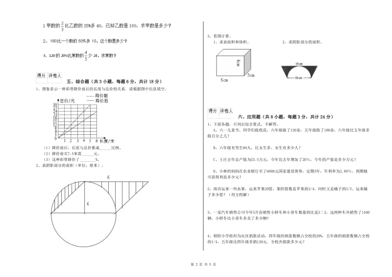 黑龙江省2020年小升初数学能力测试试卷D卷 附答案.doc_第2页