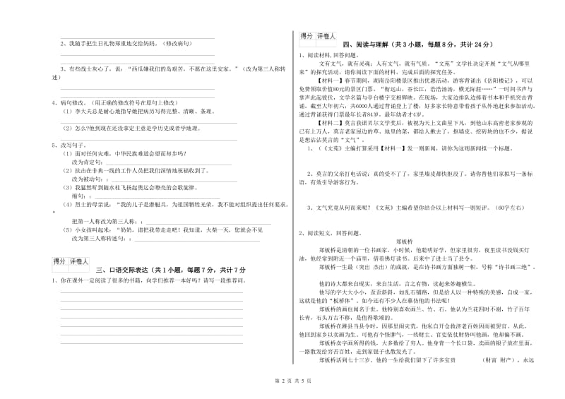 防城港市重点小学小升初语文考前练习试卷 附解析.doc_第2页