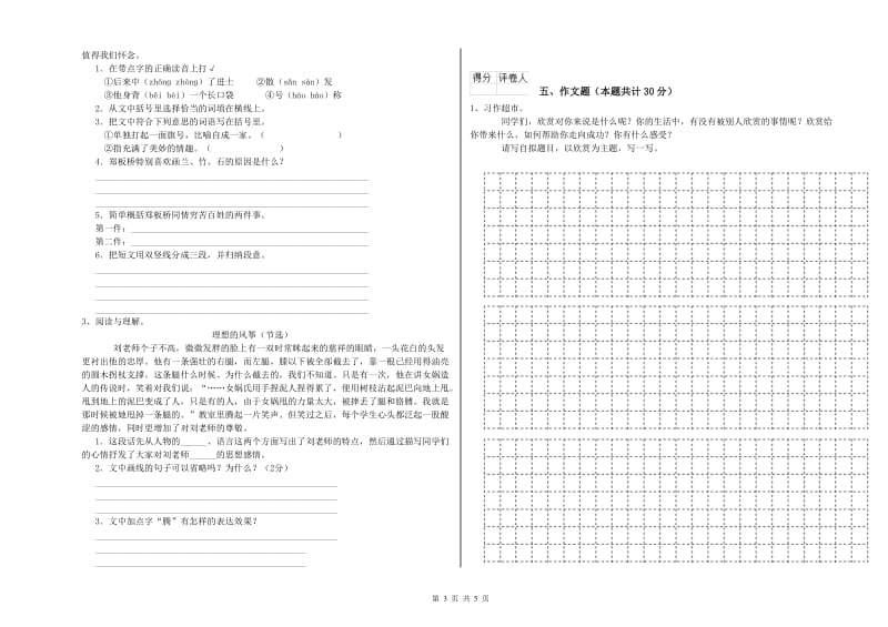 防城港市重点小学小升初语文考前练习试卷 附解析.doc_第3页