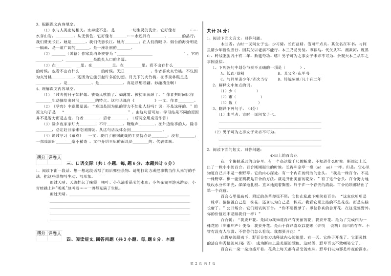 黔西南布依族苗族自治州实验小学六年级语文上学期模拟考试试题 含答案.doc_第2页