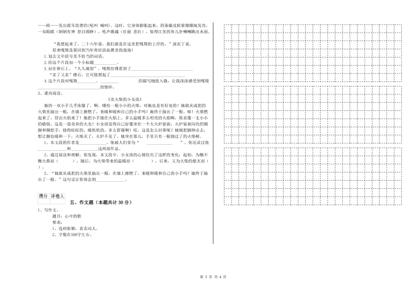 赤峰市重点小学小升初语文过关检测试题 附答案.doc_第3页